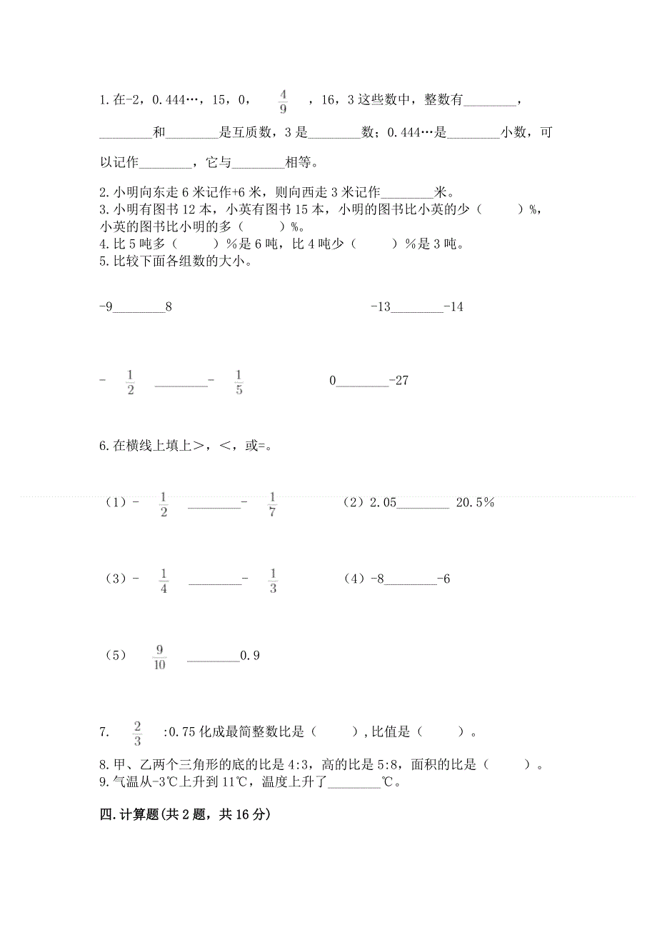 冀教版数学六年级下册期末综合素养提升题含答案【轻巧夺冠】.docx_第2页