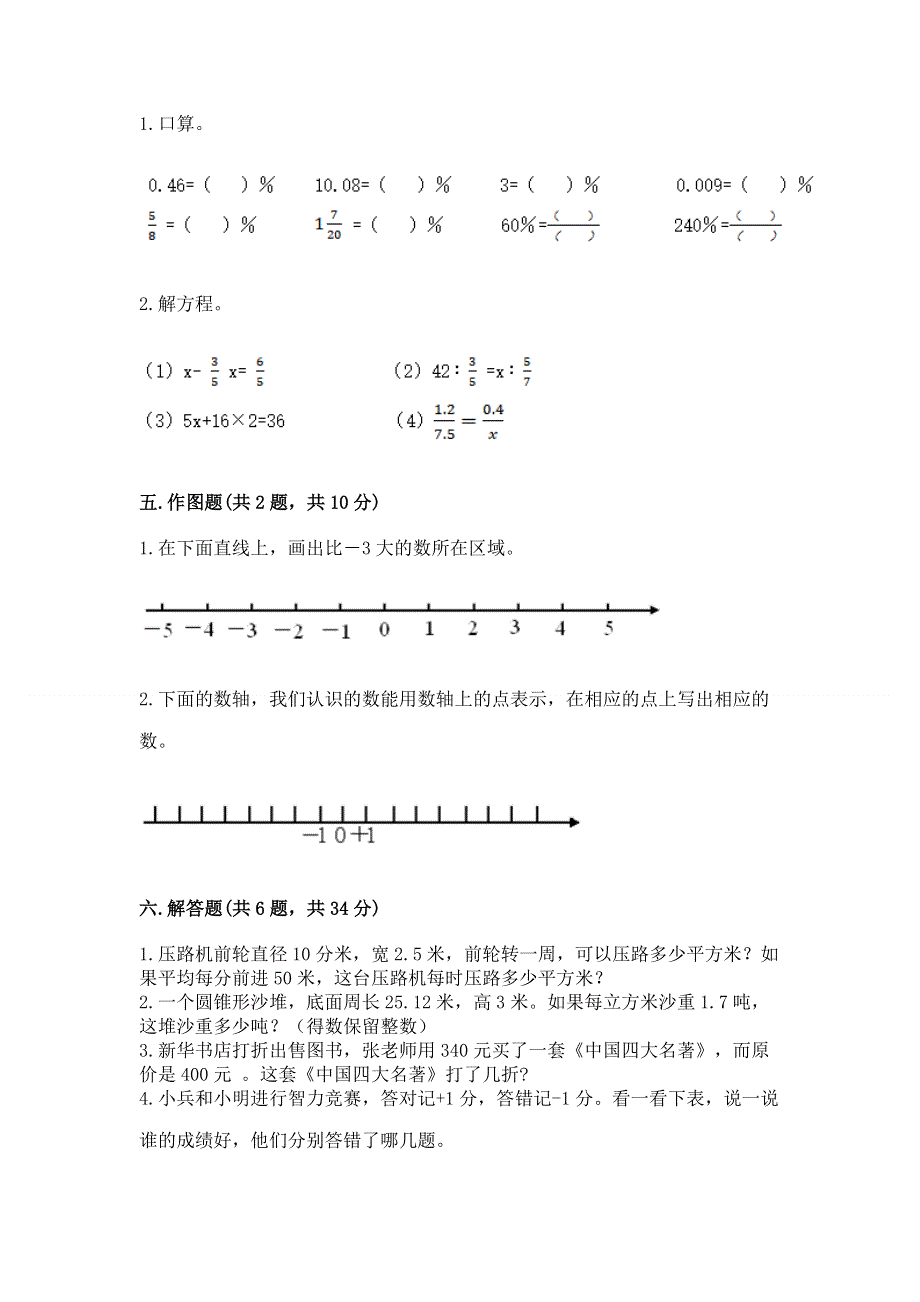 冀教版数学六年级下册期末综合素养提升题含答案【轻巧夺冠】.docx_第3页