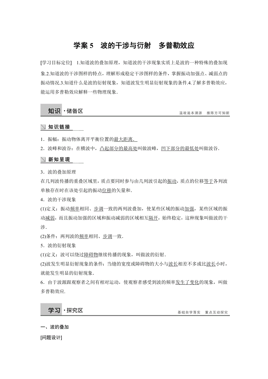 《新步步高》2015-2016学年高二物理沪科版选修3-4学案：2.5 波的干涉与衍射　多普勒效应 WORD版含解析.docx_第1页