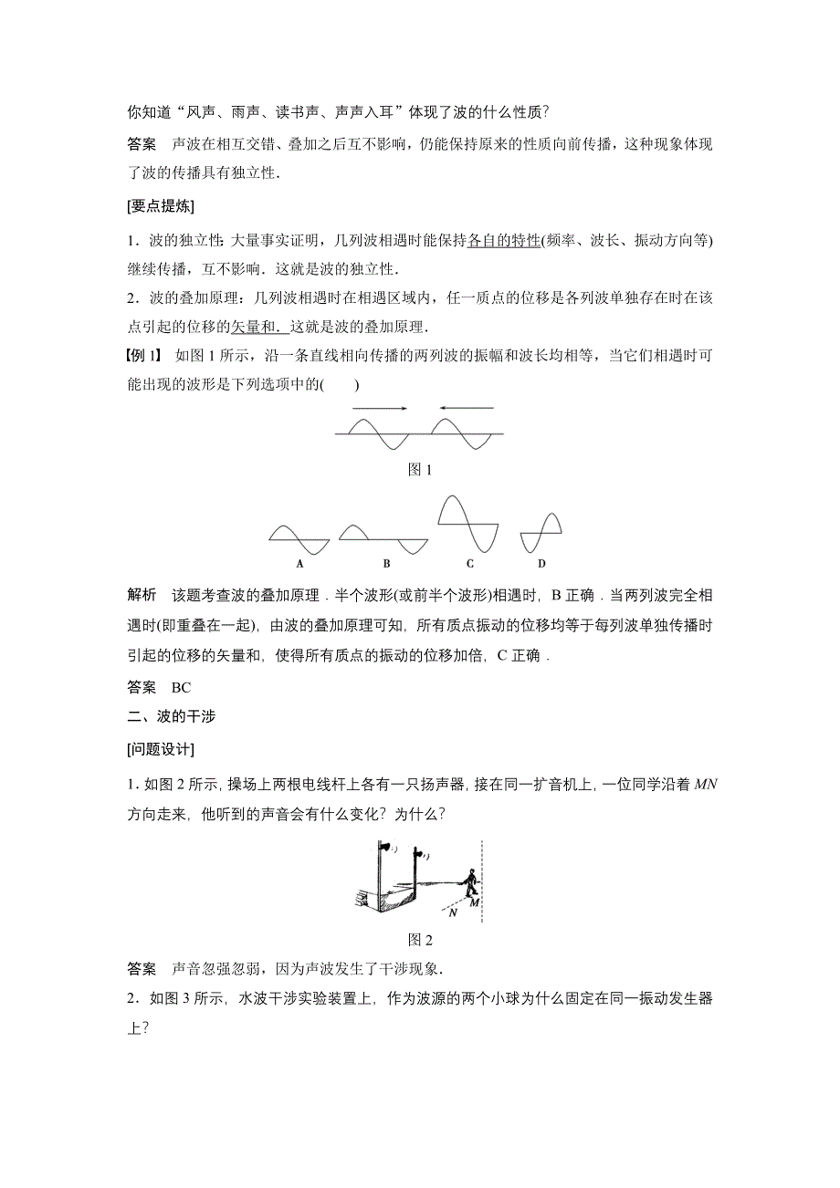 《新步步高》2015-2016学年高二物理沪科版选修3-4学案：2.5 波的干涉与衍射　多普勒效应 WORD版含解析.docx_第2页