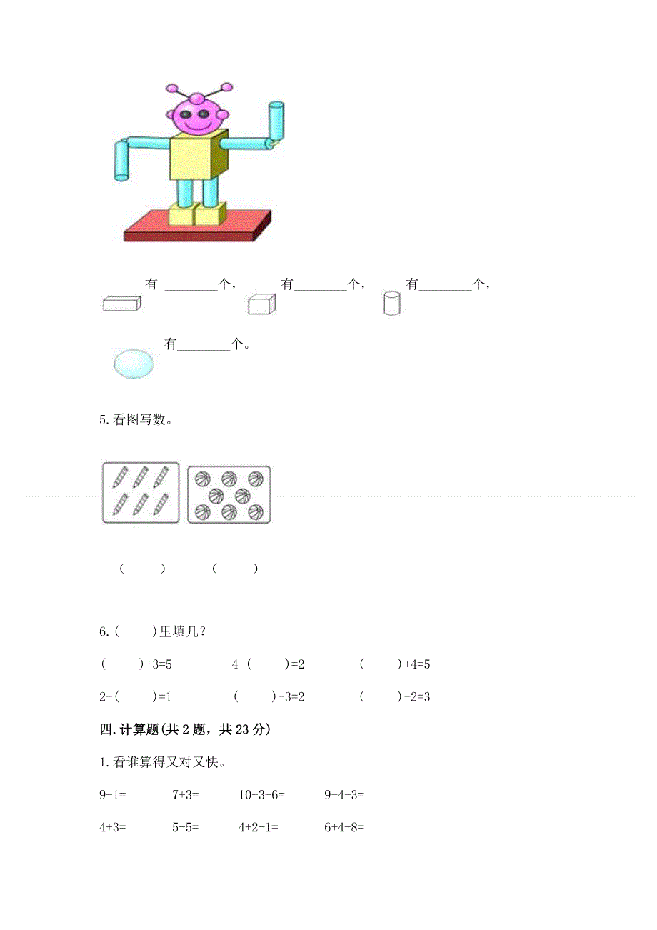 新人教版一年级上册数学期末测试卷【考点提分】.docx_第3页