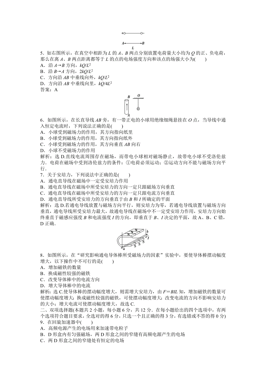 2013年粤教版物理选修1-1电子题库 第一章章末综合检测 WORD版含答案.doc_第2页