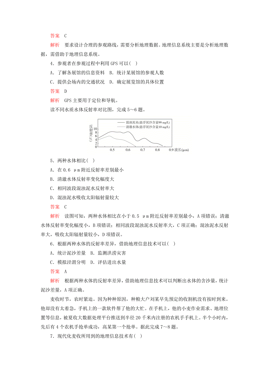 2020年高中地理 第一章 地理环境与区域发展 第二节 地理信息技术在区域地理环境研究中的应用学业质量测评（含解析）新人教版必修3.doc_第2页