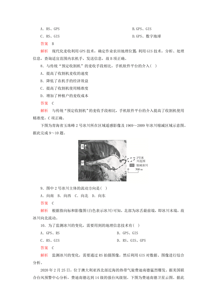 2020年高中地理 第一章 地理环境与区域发展 第二节 地理信息技术在区域地理环境研究中的应用学业质量测评（含解析）新人教版必修3.doc_第3页