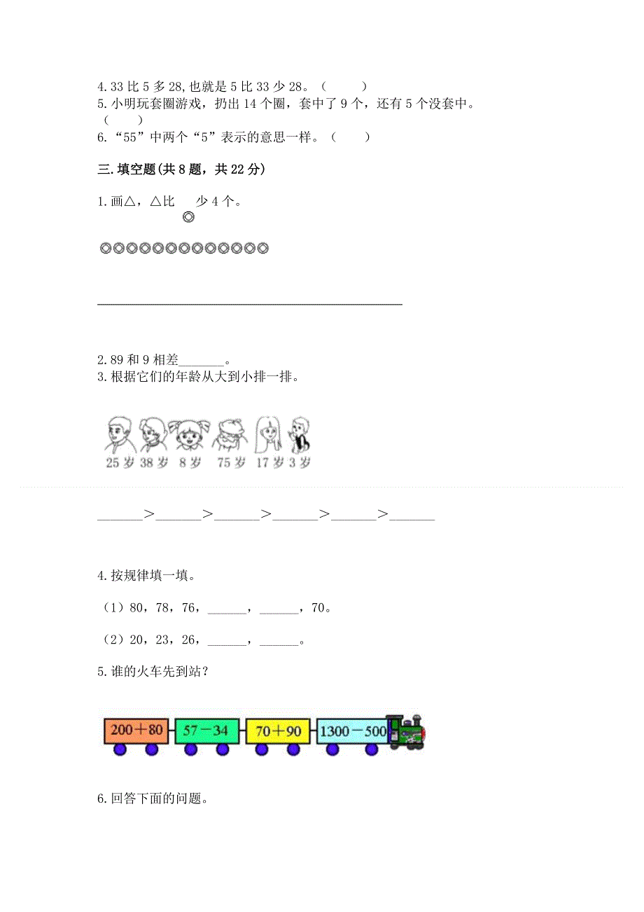 人教版一年级下册数学期末测试卷带答案（巩固）.docx_第2页