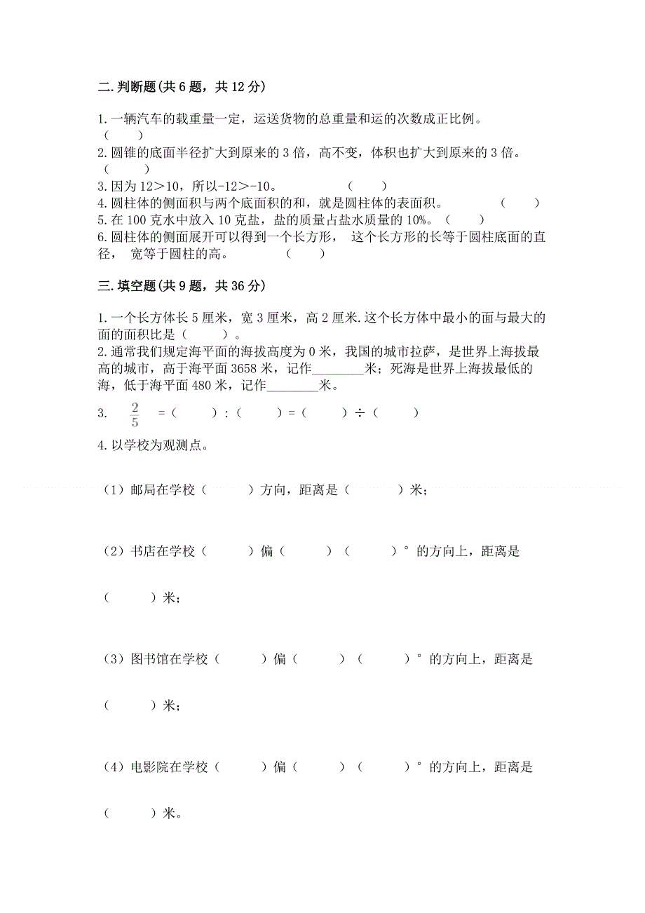 冀教版数学六年级下册期末综合素养提升题答案免费下载.docx_第2页