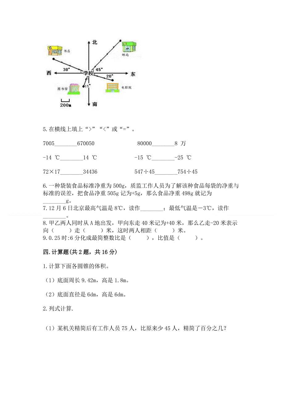 冀教版数学六年级下册期末综合素养提升题答案免费下载.docx_第3页