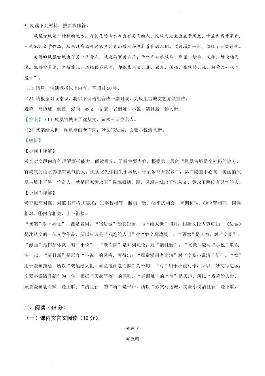 广东省揭阳市揭东区2020-2021学年七年级下学期期末语文试题（解析版）.doc_第3页