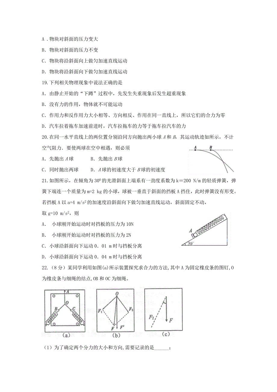 四川省攀枝花市第十五中学校2020届高三物理上学期第3次周考试题.doc_第2页