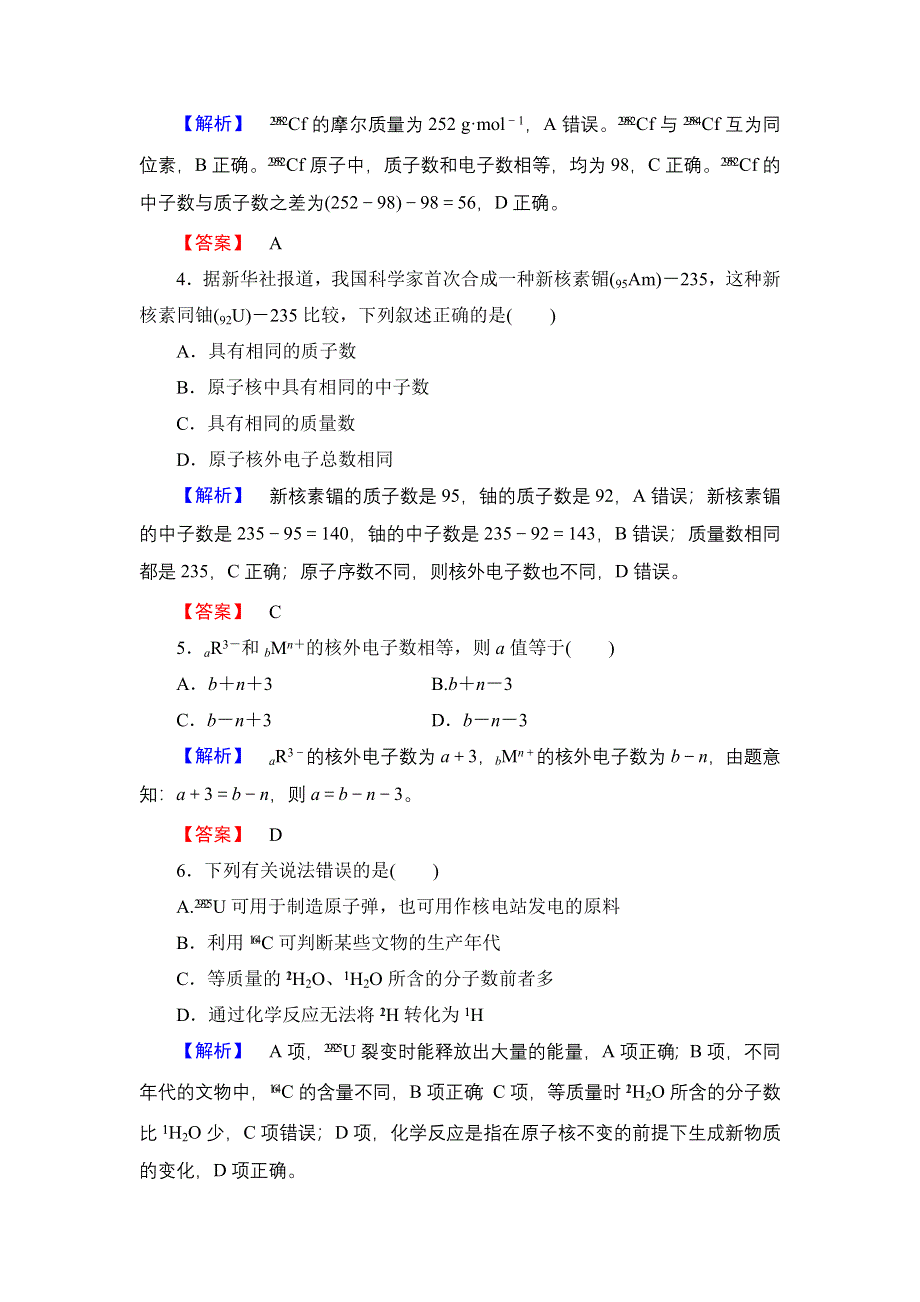 2018版高中化学鲁科版必修2学业分层测评：第1章 第1节 第1课时 原子核　核素 WORD版含解析.doc_第2页