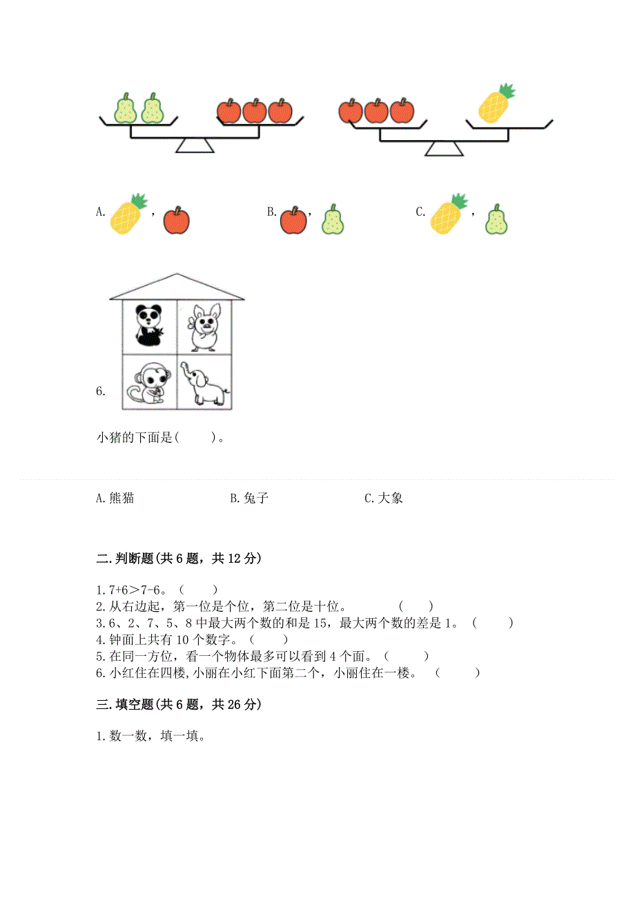 新人教版一年级上册数学期末测试卷【精练】.docx_第2页