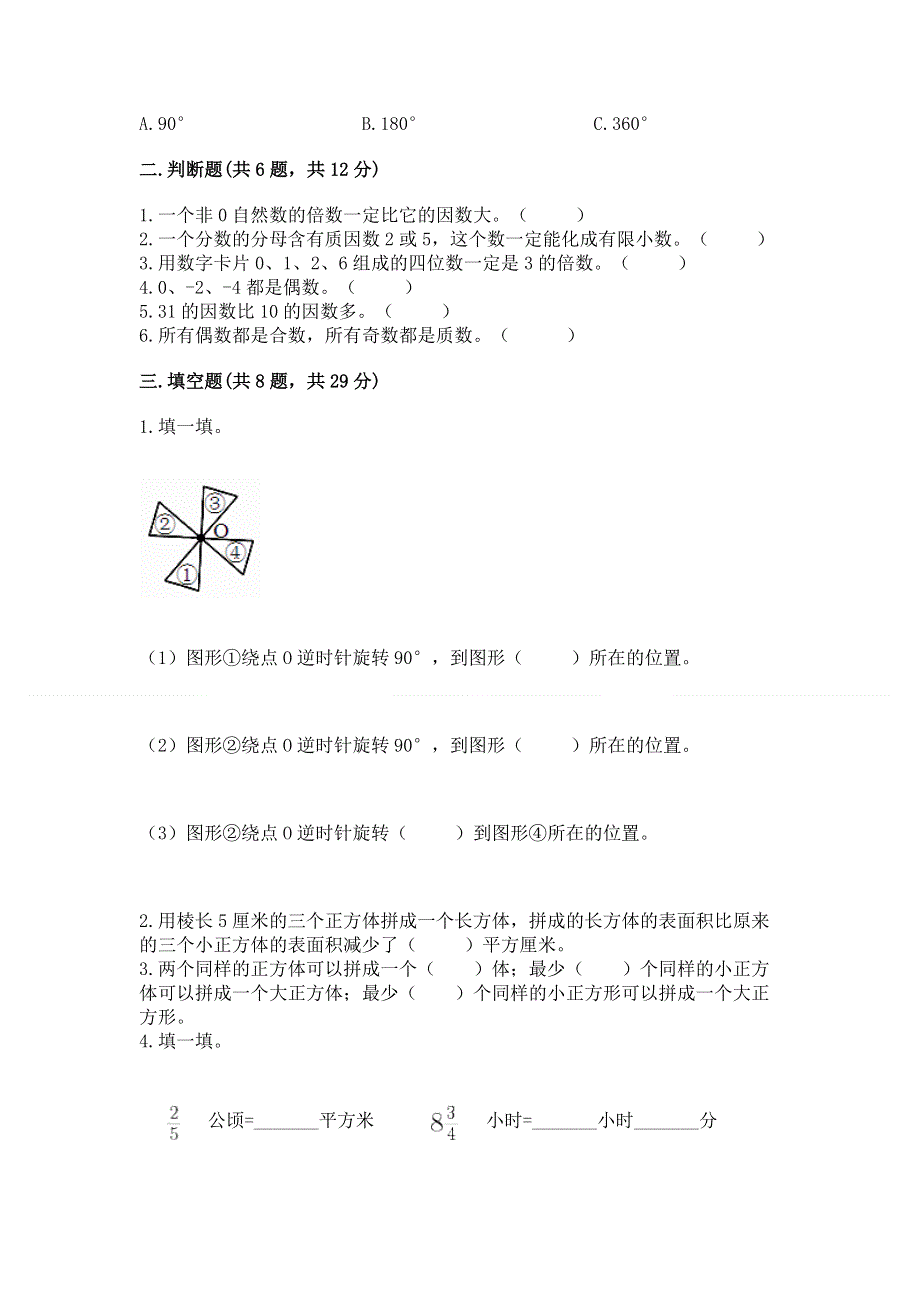 人教版五年级下册数学 期末测试卷及参考答案【考试直接用】.docx_第2页