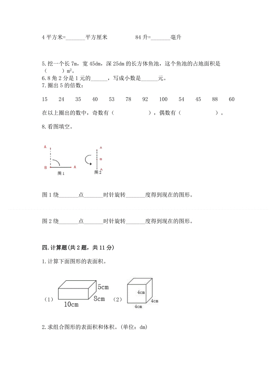 人教版五年级下册数学 期末测试卷及参考答案【考试直接用】.docx_第3页