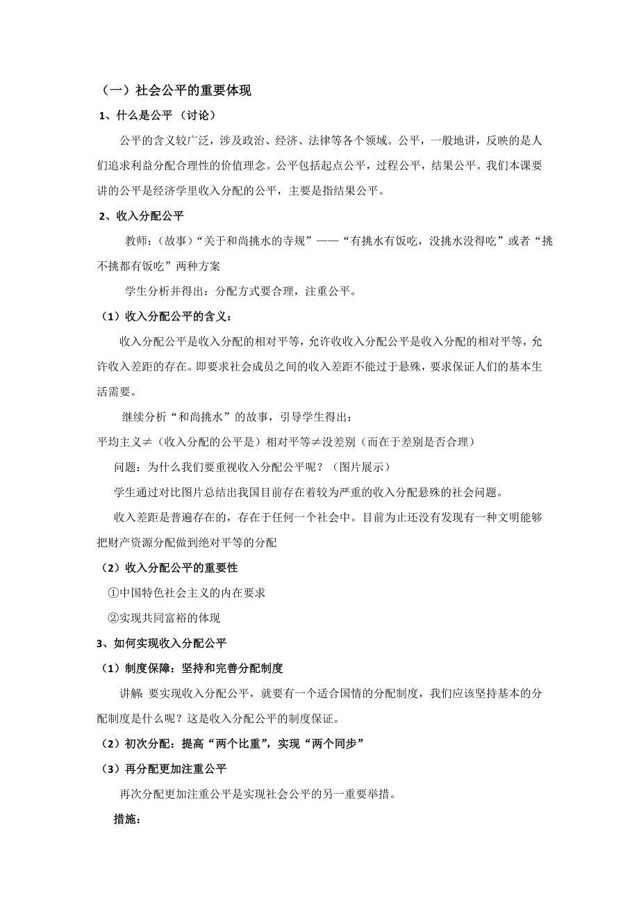 《优选整合》人教版高中政治必修一 7-2收入分配与社会公平 教案 .doc_第2页