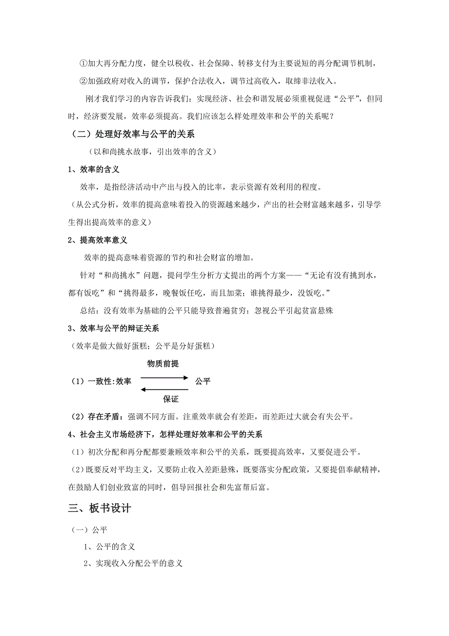 《优选整合》人教版高中政治必修一 7-2收入分配与社会公平 教案 .doc_第3页