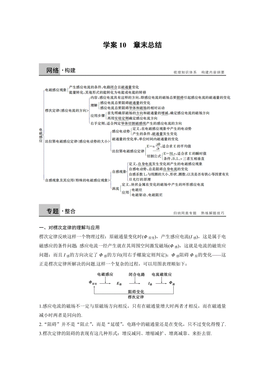 《新步步高》2015-2016学年高二物理沪科版选修3-2学案：第3章 电磁感应与现代生活 WORD版含解析.docx_第1页