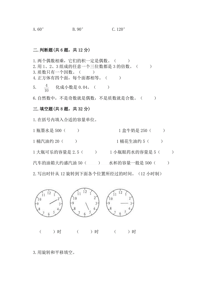 人教版五年级下册数学 期末测试卷及参考答案【综合卷】.docx_第2页