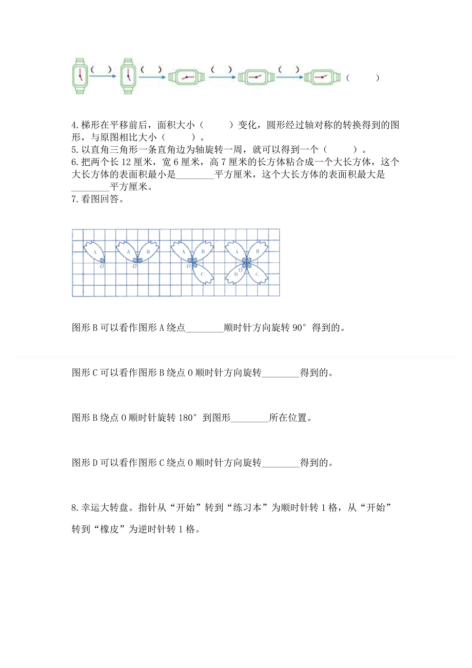 人教版五年级下册数学 期末测试卷及参考答案【综合卷】.docx_第3页