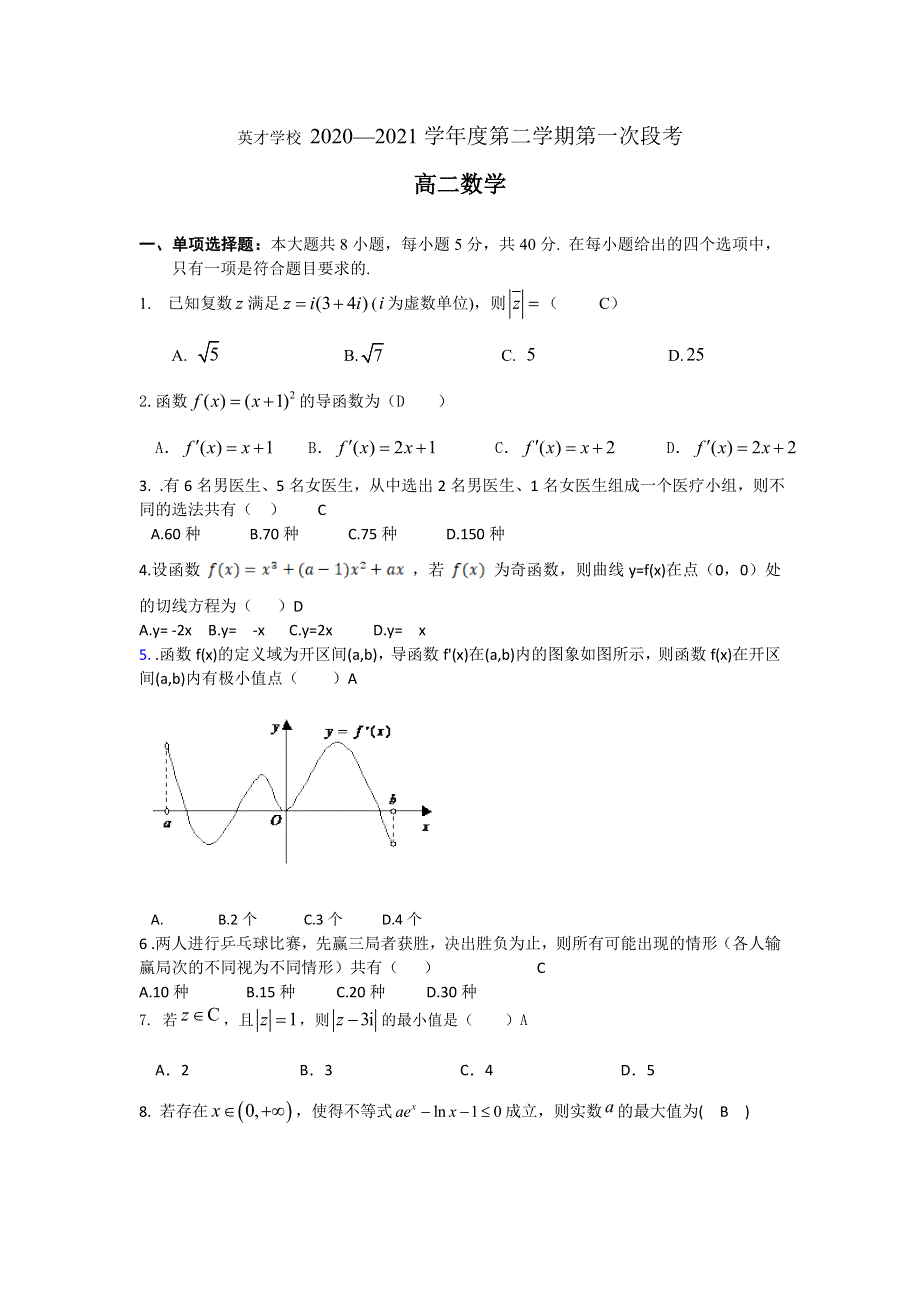 广东省东莞市新世纪英才学校2020-2021学年高二下学期第一次段考数学试卷 WORD版含答案.doc_第1页