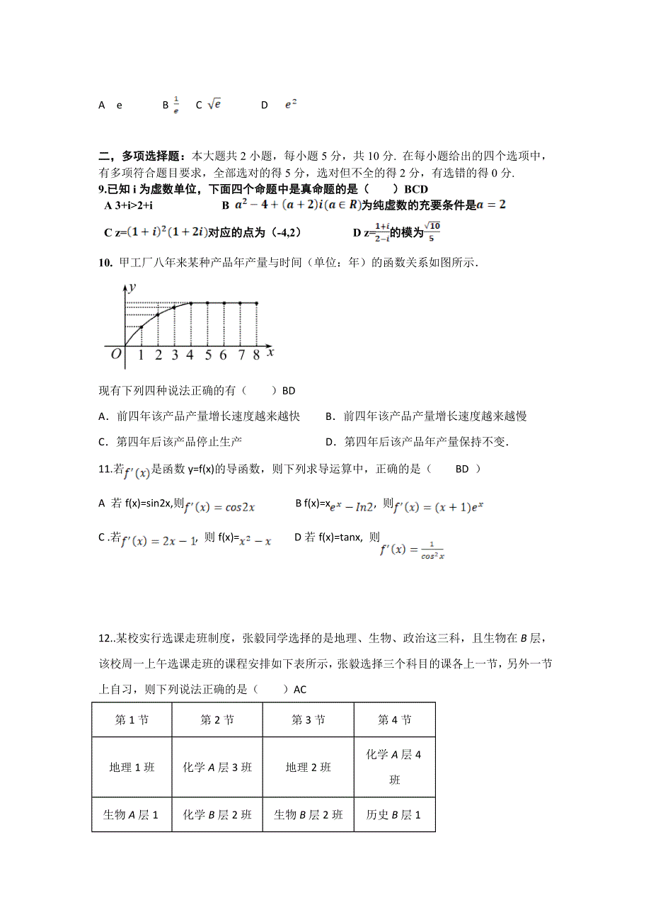 广东省东莞市新世纪英才学校2020-2021学年高二下学期第一次段考数学试卷 WORD版含答案.doc_第2页