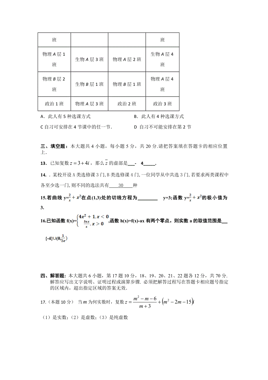 广东省东莞市新世纪英才学校2020-2021学年高二下学期第一次段考数学试卷 WORD版含答案.doc_第3页