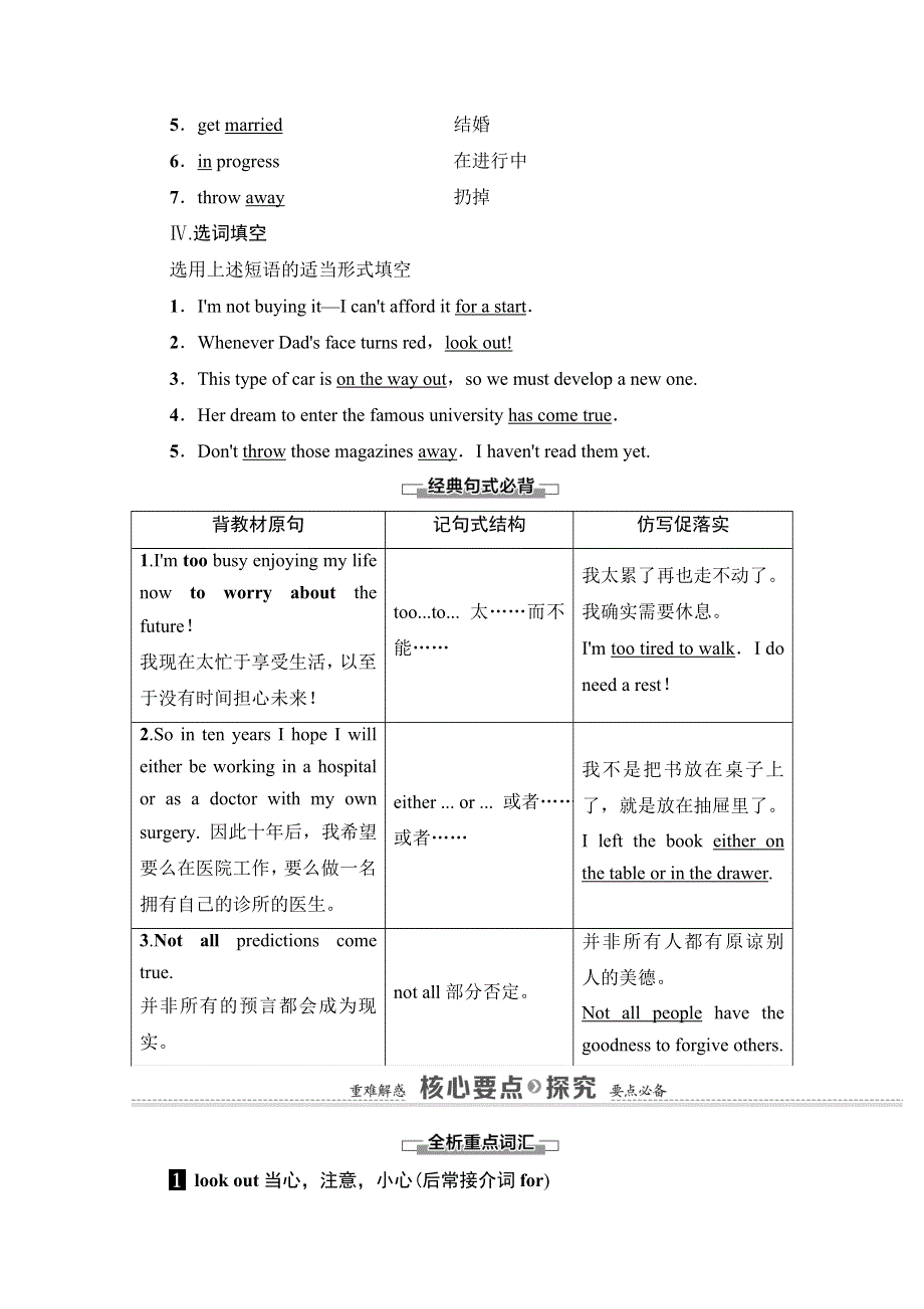 2020-2021学年外研版高中英语必修4学案：MODULE 1 SECTION Ⅳ　LANGUAGE POINTS（Ⅱ） （INTEGRATING SKILLS&CULTURAL CORNER） WORD版含解析.doc_第3页