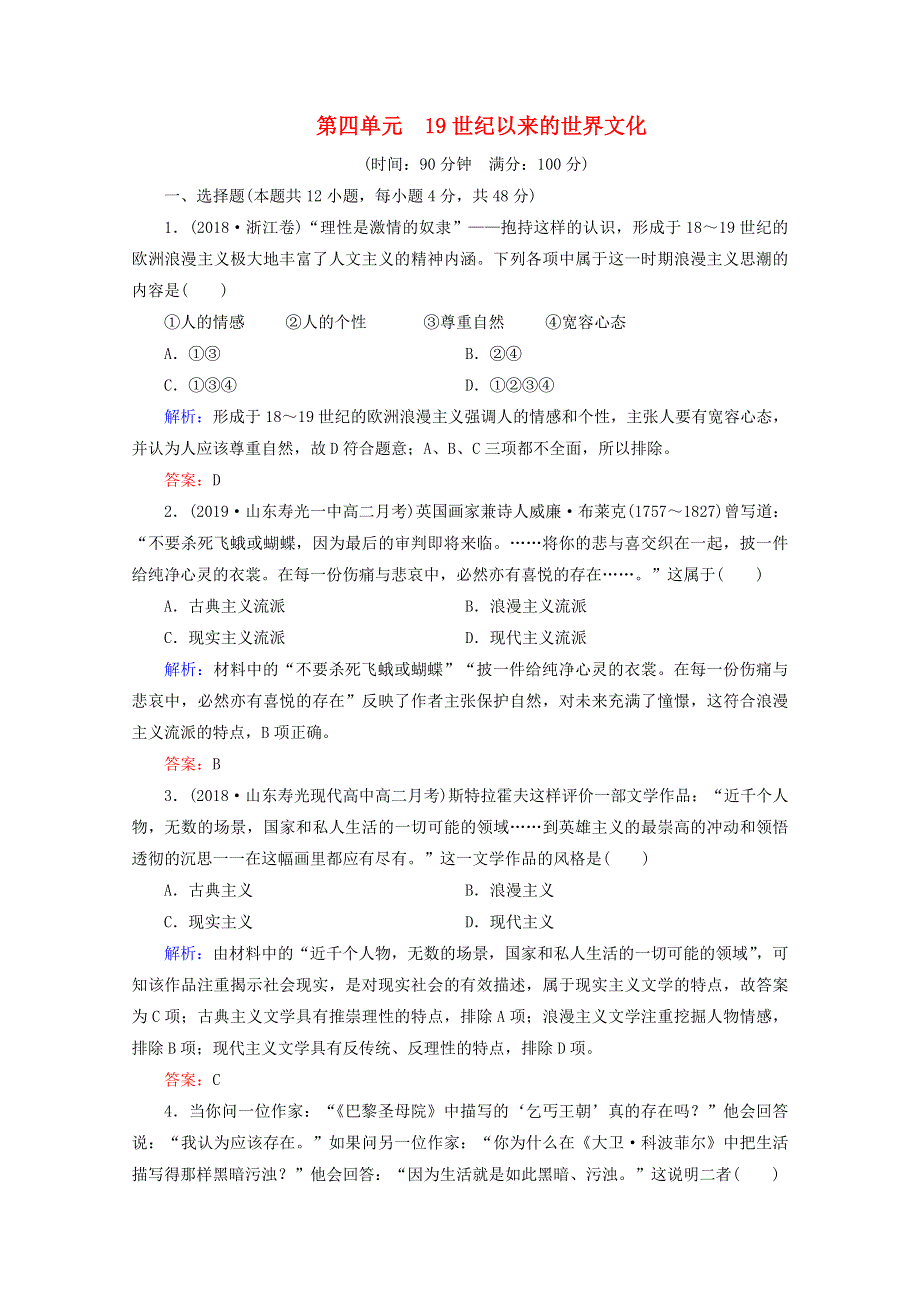 2020年高中历史 第四单元 19世纪以来的世界文化阶段性测试题 岳麓版必修3.doc_第1页