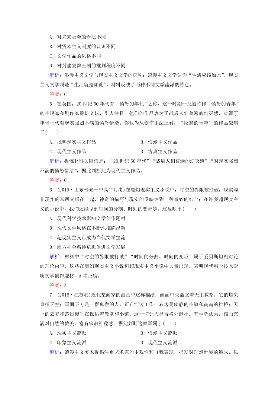 2020年高中历史 第四单元 19世纪以来的世界文化阶段性测试题 岳麓版必修3.doc_第2页