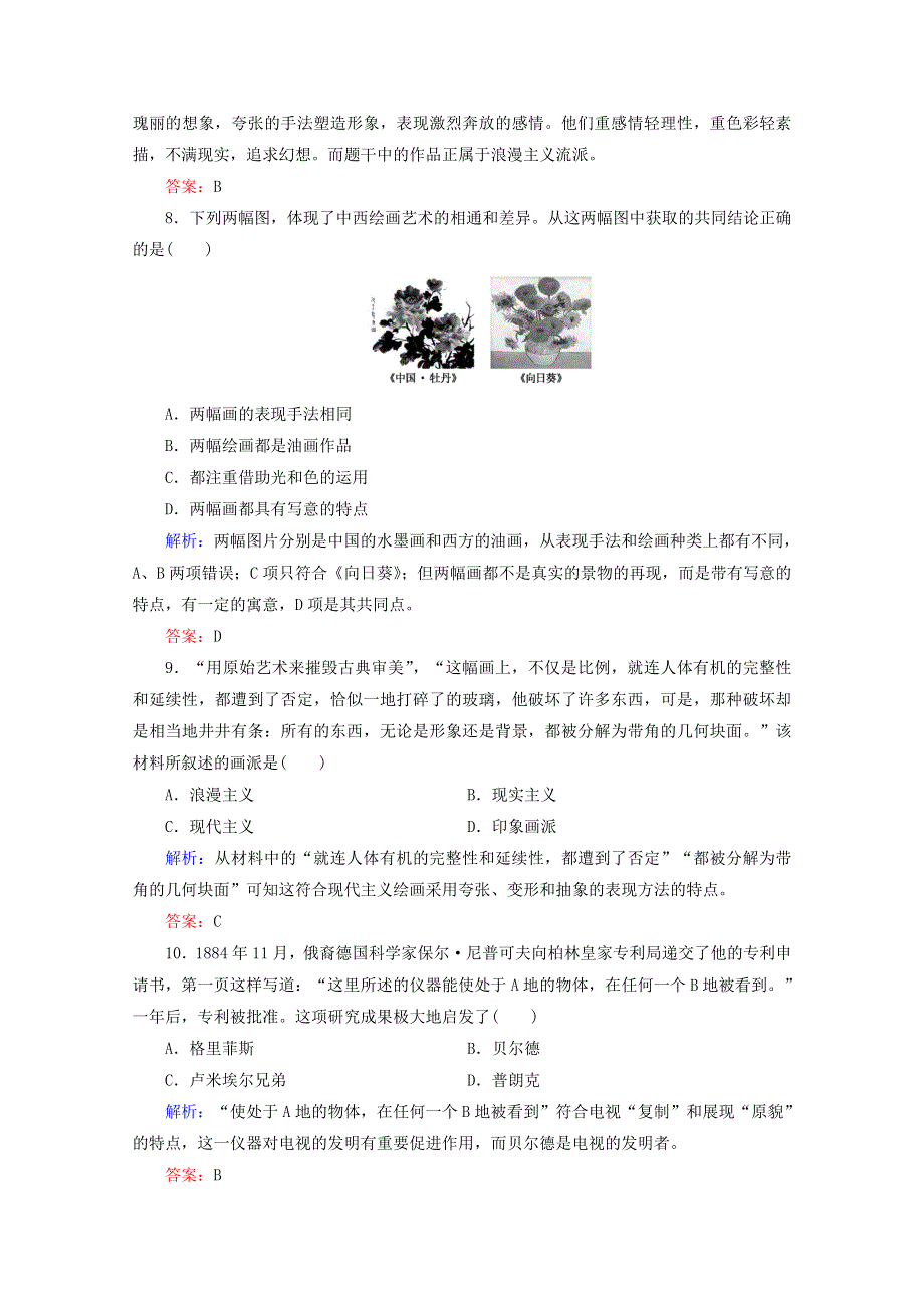 2020年高中历史 第四单元 19世纪以来的世界文化阶段性测试题 岳麓版必修3.doc_第3页