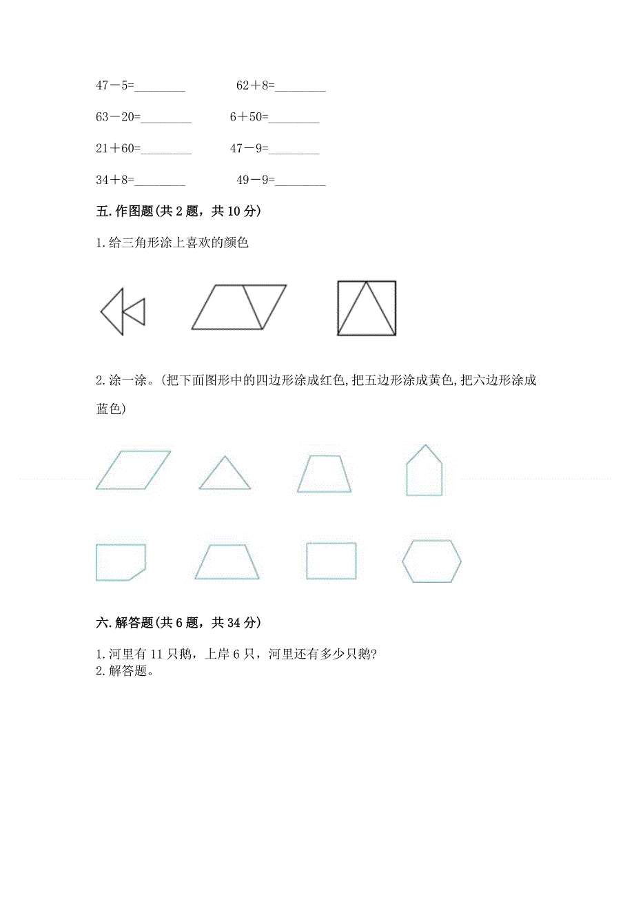 人教版一年级下册数学期末测试卷带答案（培优b卷）.docx_第3页