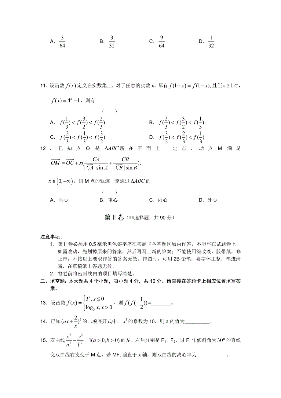 山东省实验中学2011届高三5月针对性练习数学理.doc_第3页