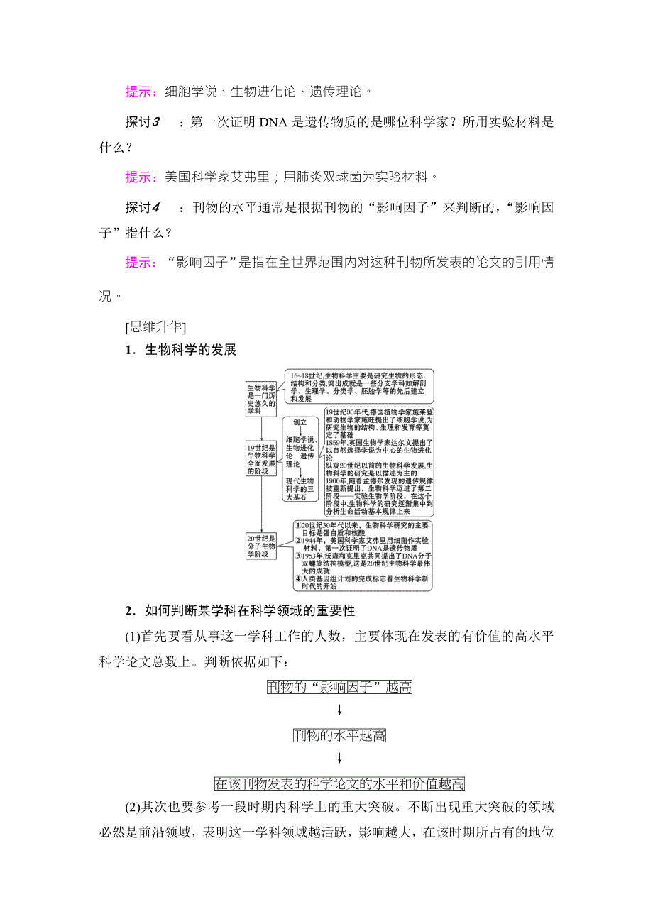 2016-2017学年高中生物苏教版选修三教师用书：绪论关注生物科学新进展 WORD版含解析.doc_第2页