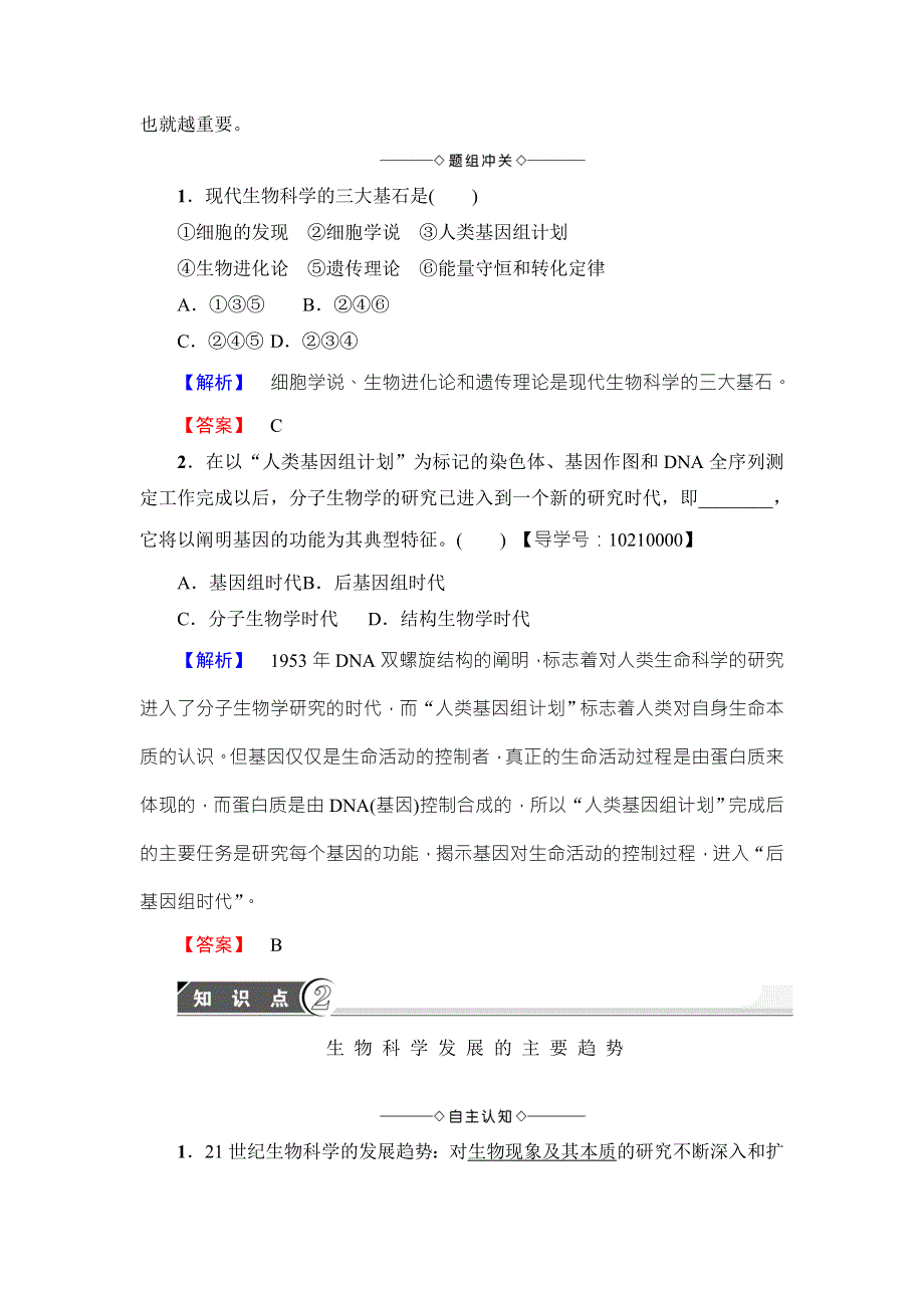 2016-2017学年高中生物苏教版选修三教师用书：绪论关注生物科学新进展 WORD版含解析.doc_第3页