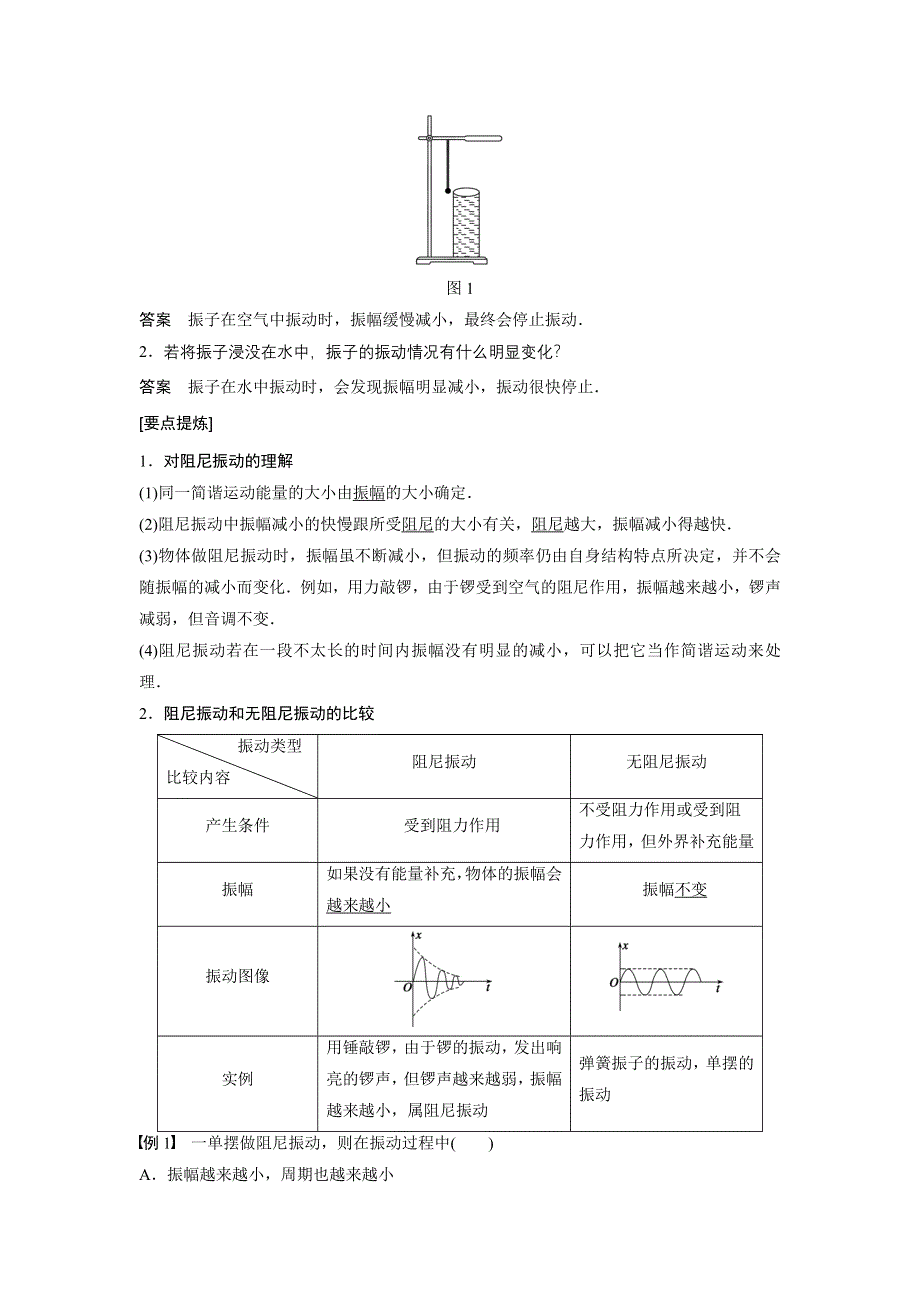 《新步步高》2015-2016学年高二物理沪科版选修3-4学案：1.4 受迫振动与共振 WORD版含解析.docx_第2页