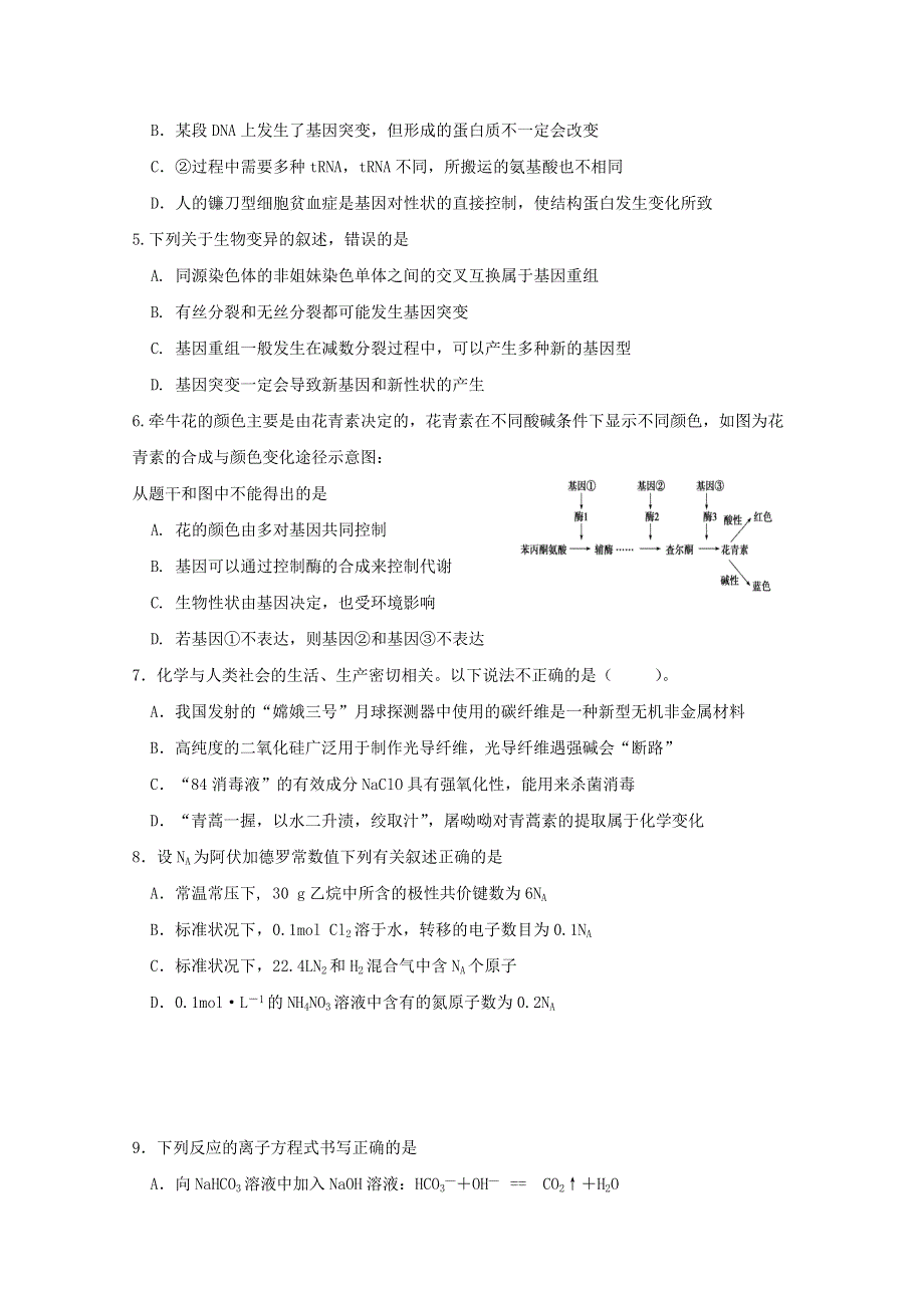 四川省攀枝花市第十五中学校2020届高三理综上学期第9次周考试题.doc_第2页