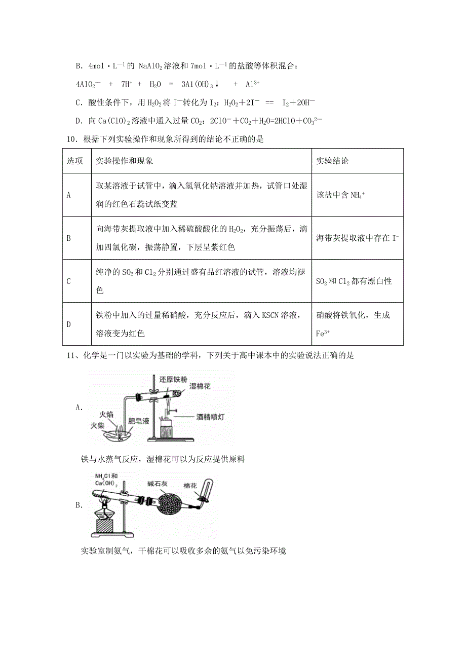 四川省攀枝花市第十五中学校2020届高三理综上学期第9次周考试题.doc_第3页