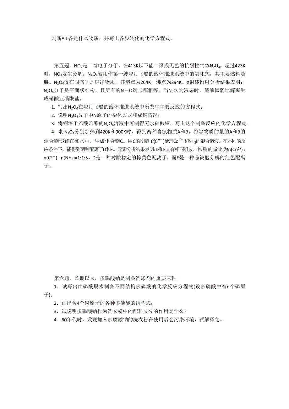 2013年福建省高中化学竞赛练习（元素化合物） .doc_第2页