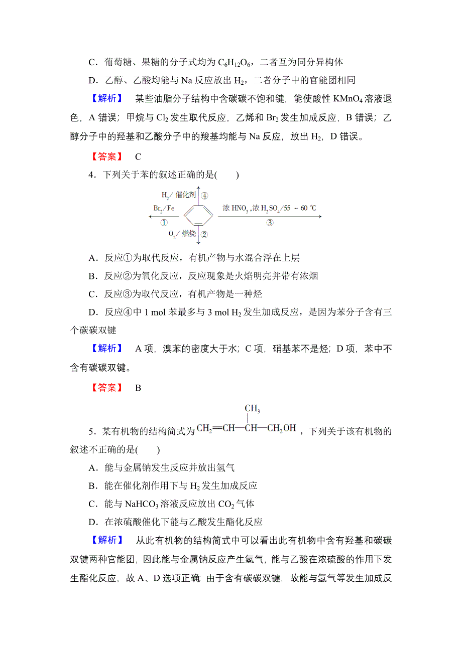 2018版高中化学鲁科版必修2：章末综合测评3 WORD版含解析.doc_第2页