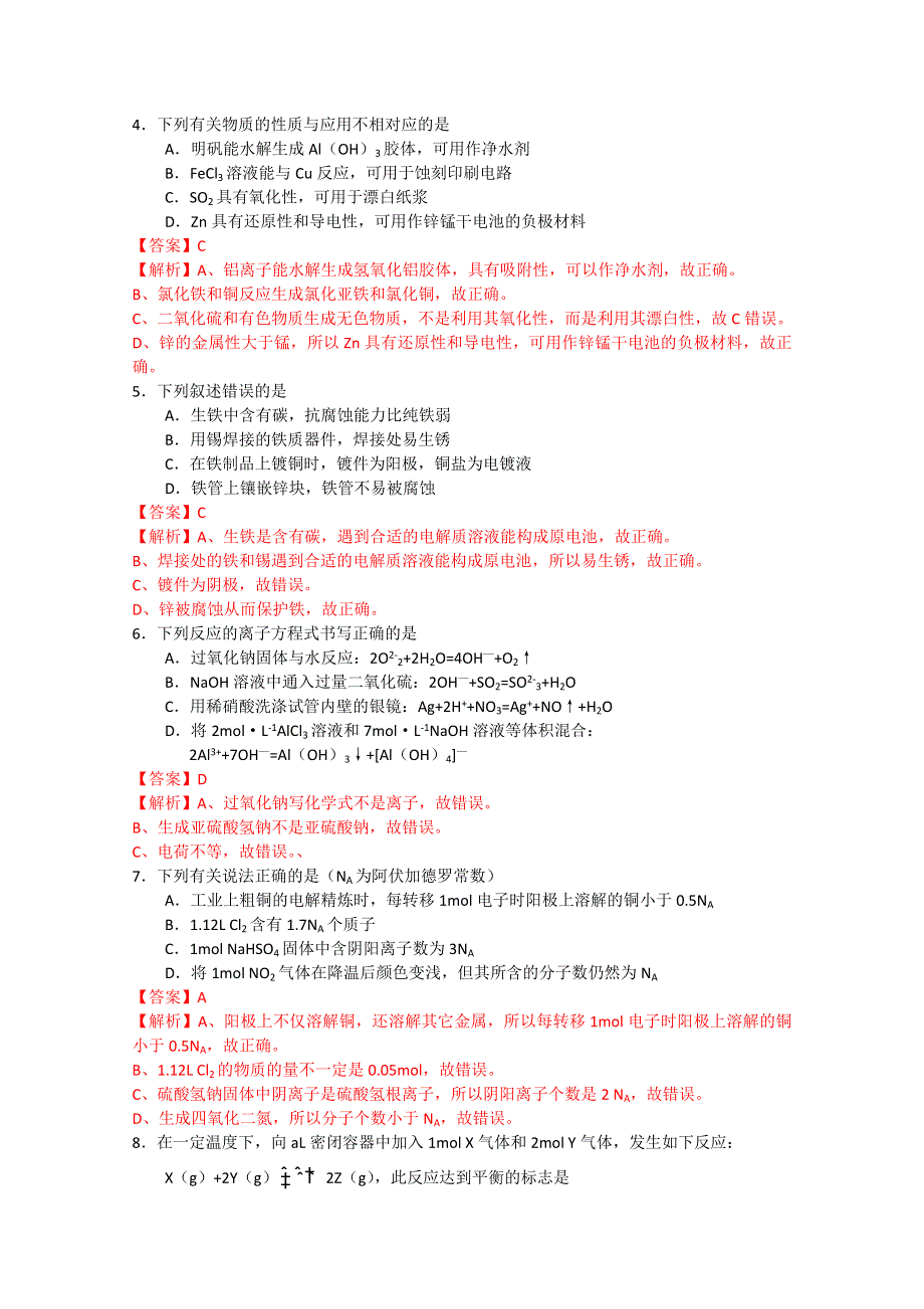 山东省实验中学2013届高三第一次诊断性测试 化学试题.doc_第2页