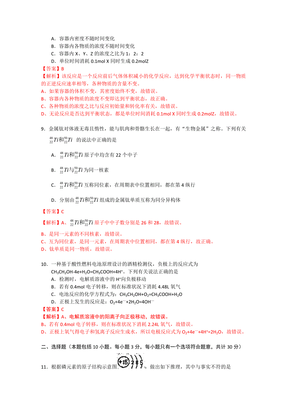 山东省实验中学2013届高三第一次诊断性测试 化学试题.doc_第3页