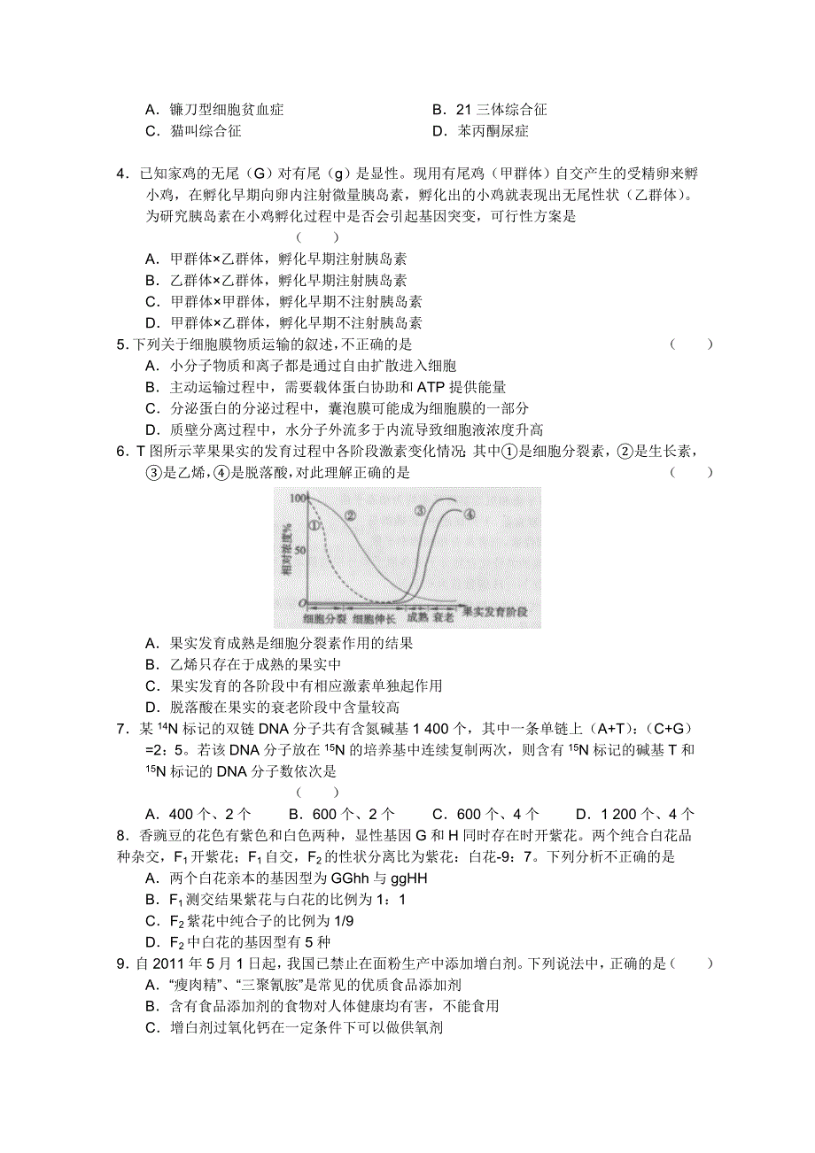 山东省实验中学2011届高三5月针对性练习理综.doc_第2页