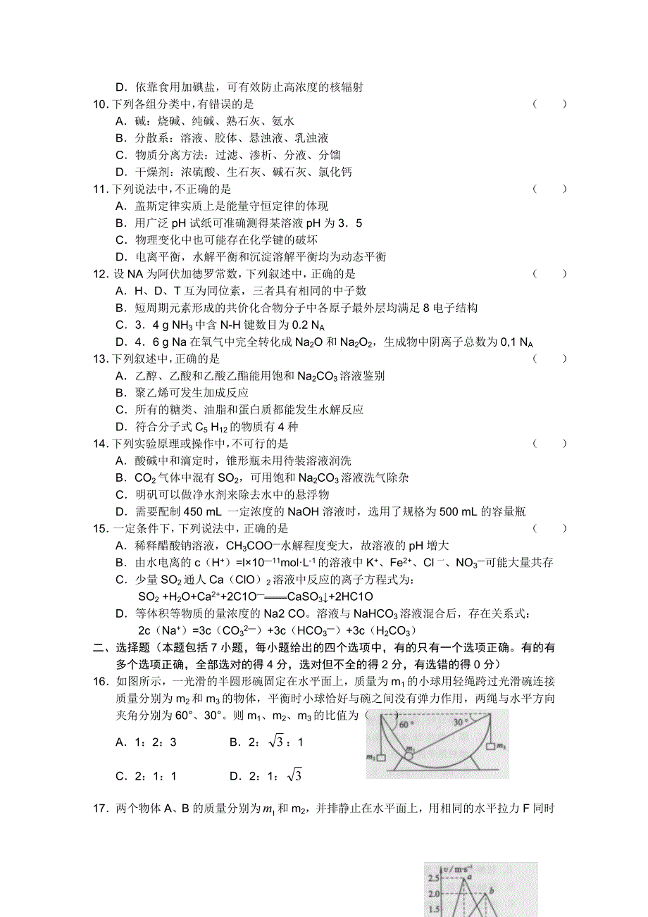 山东省实验中学2011届高三5月针对性练习理综.doc_第3页