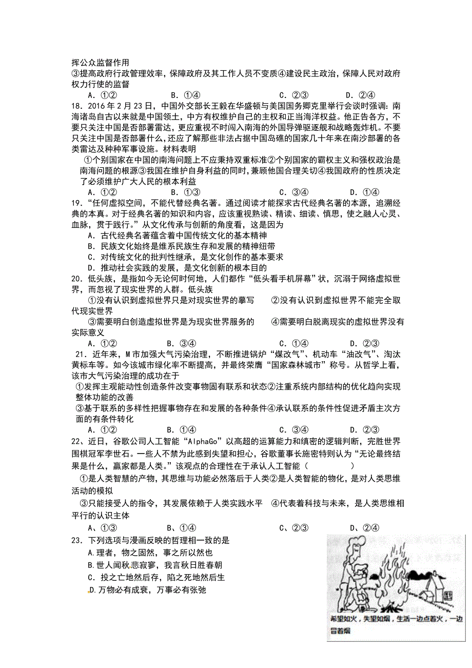 广东省东莞市松山湖莞美学校2016届高三5月校本考试文科综合政治试题 WORD版含答案.doc_第2页