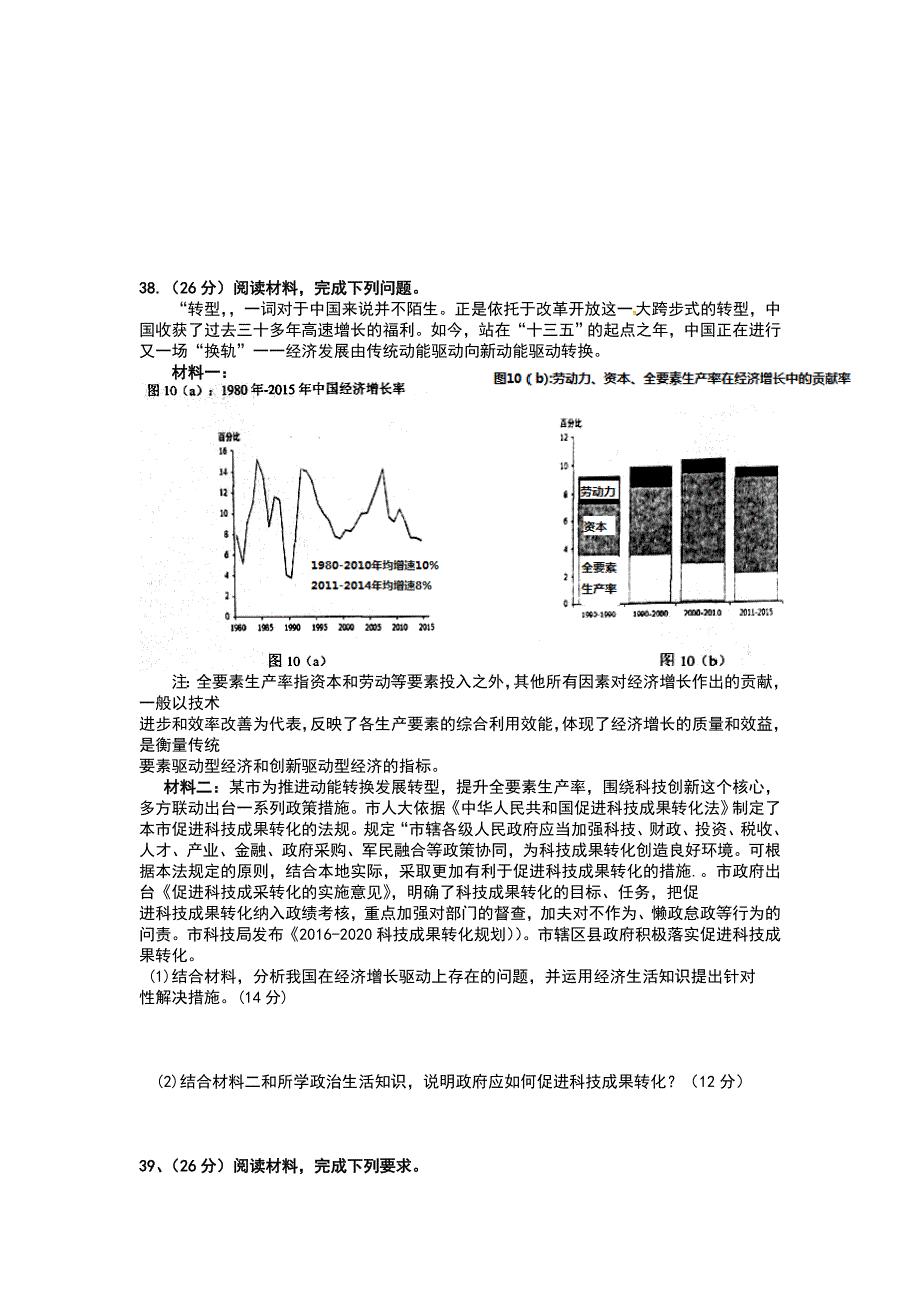 广东省东莞市松山湖莞美学校2016届高三5月校本考试文科综合政治试题 WORD版含答案.doc_第3页