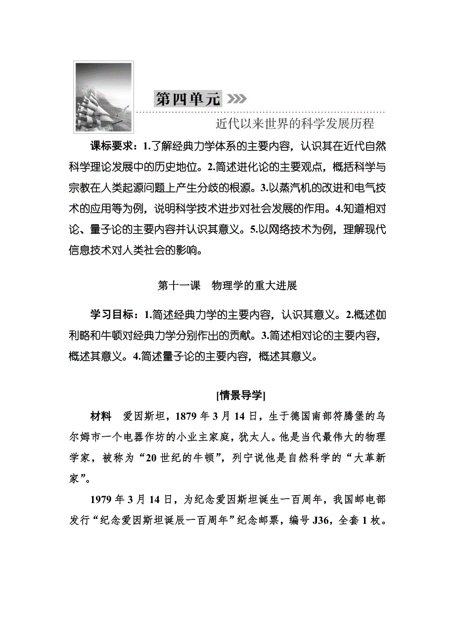 2018版高中历史人教版必修三教师用书：第四单元 WORD版含答案.doc_第1页