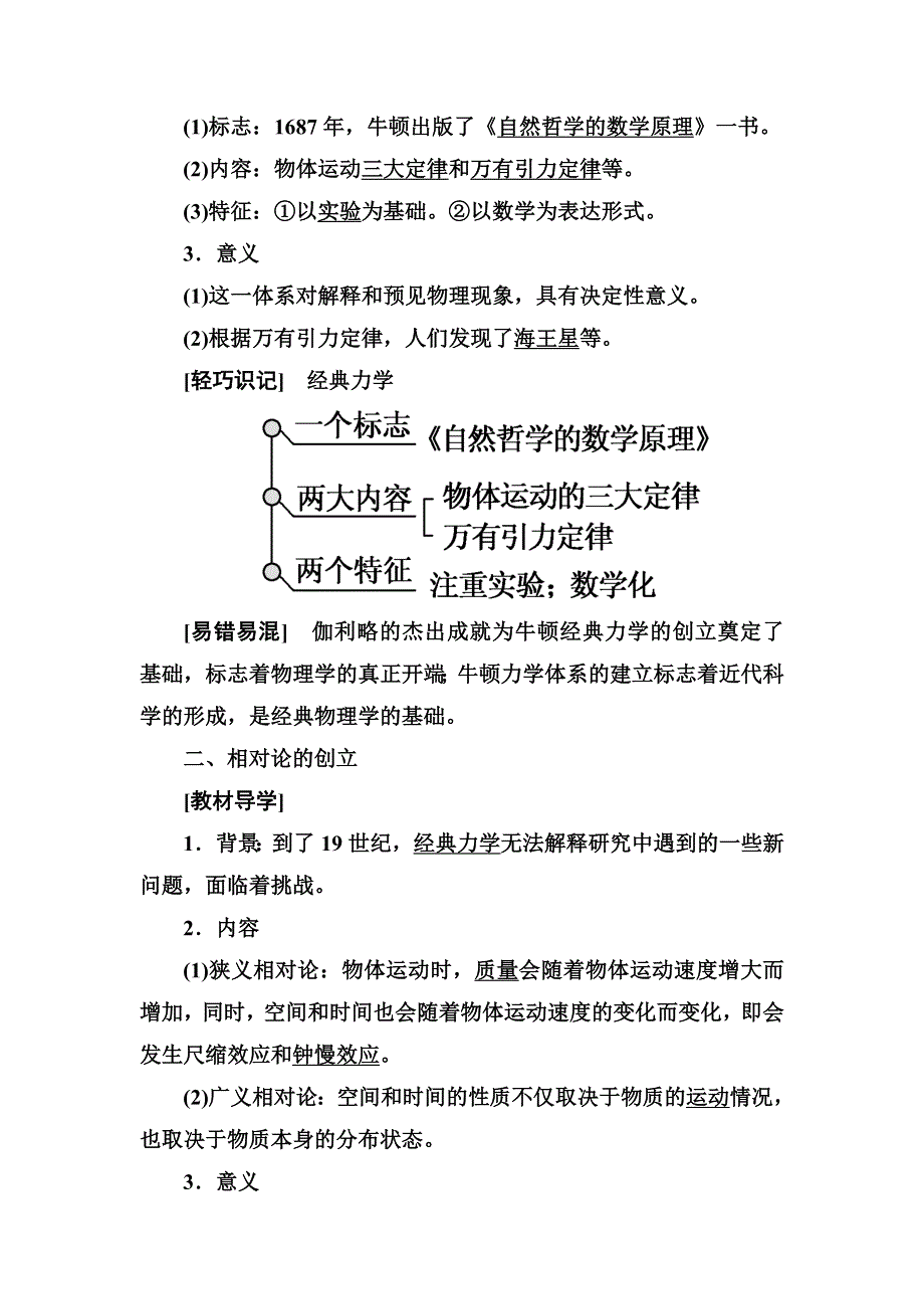 2018版高中历史人教版必修三教师用书：第四单元 WORD版含答案.doc_第3页