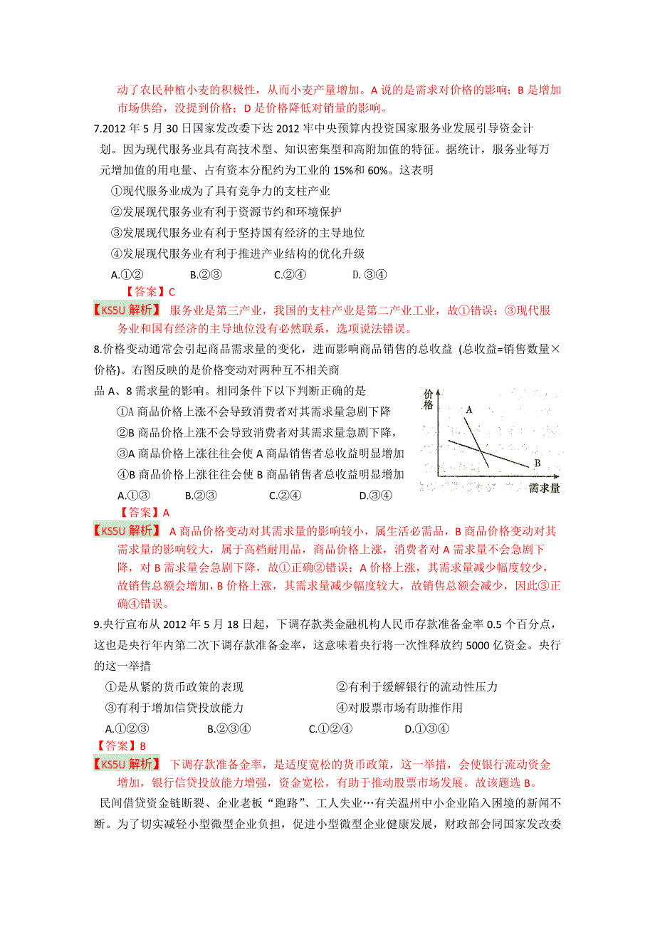 山东省实验中学2013届高三第三次诊断性测试 政治.doc_第3页