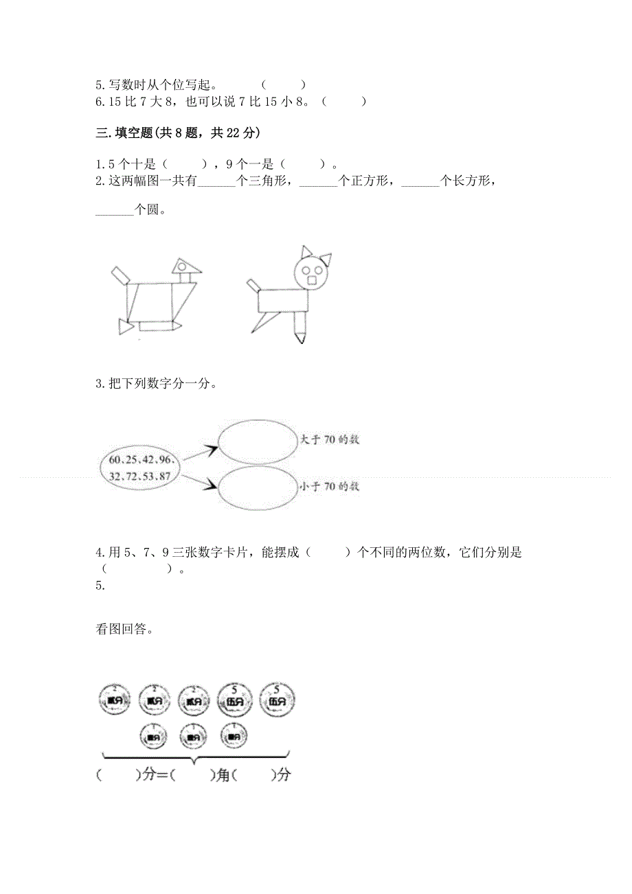 人教版一年级下册数学期末测试卷推荐.docx_第2页