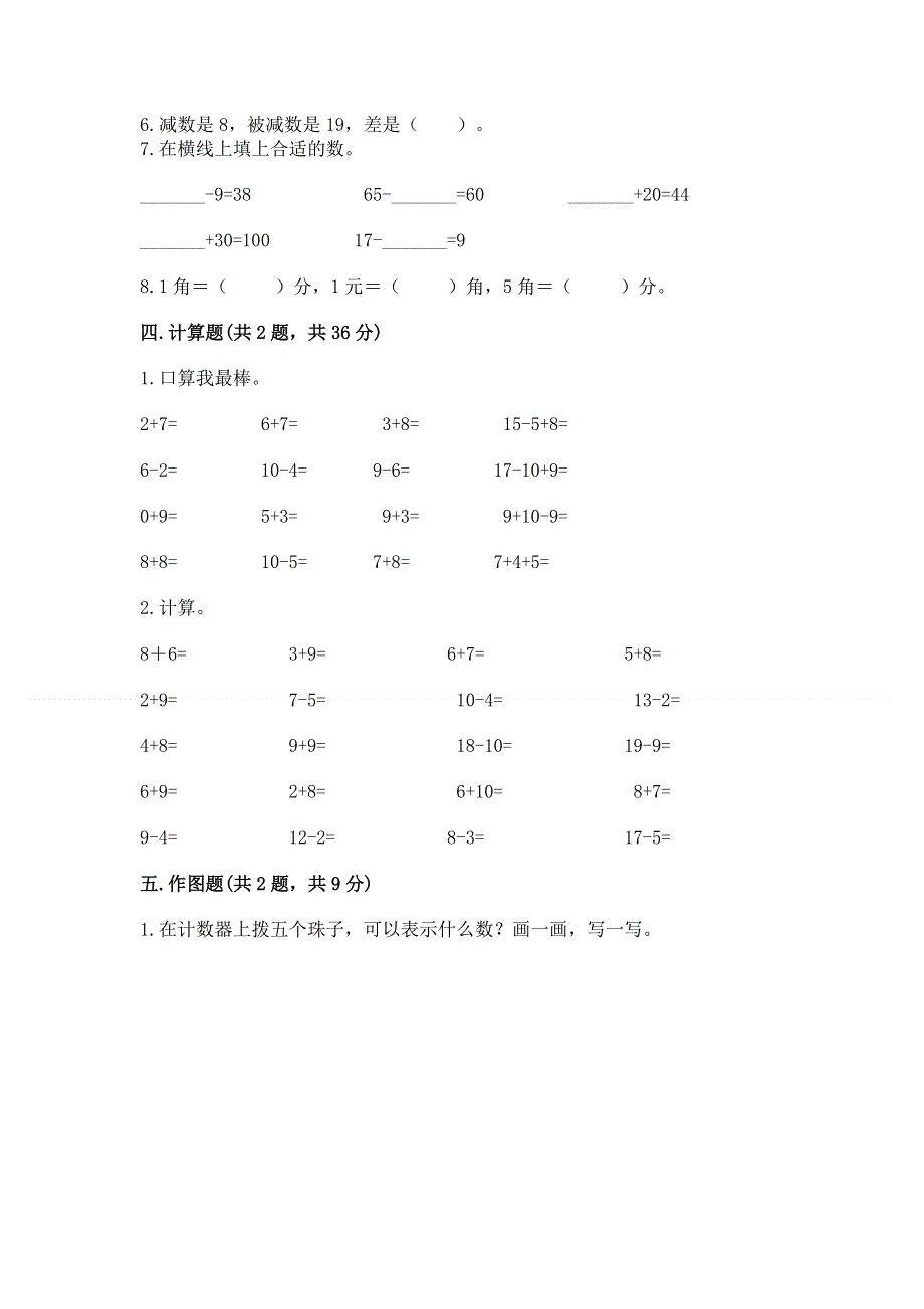 人教版一年级下册数学期末测试卷推荐.docx_第3页