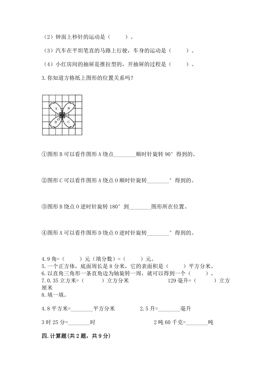 人教版五年级下册数学 期末测试卷及参考答案（综合卷）.docx_第3页